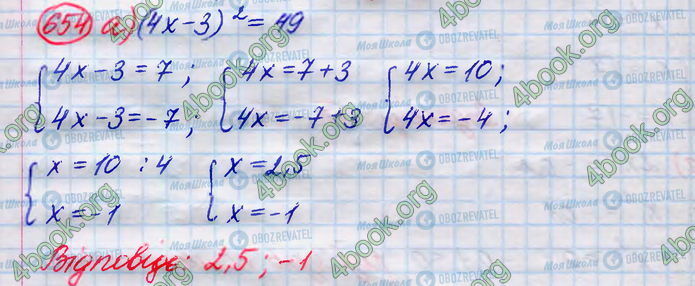 ГДЗ Алгебра 8 клас сторінка 654(а)